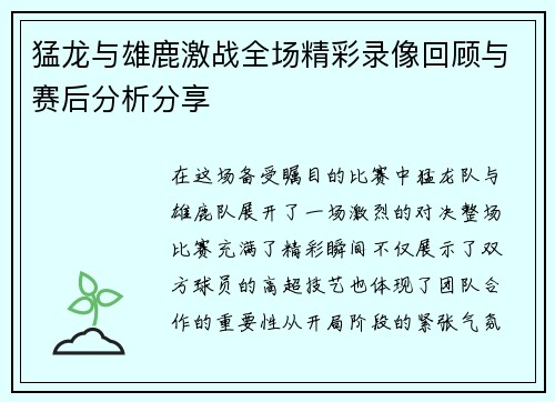 猛龙与雄鹿激战全场精彩录像回顾与赛后分析分享