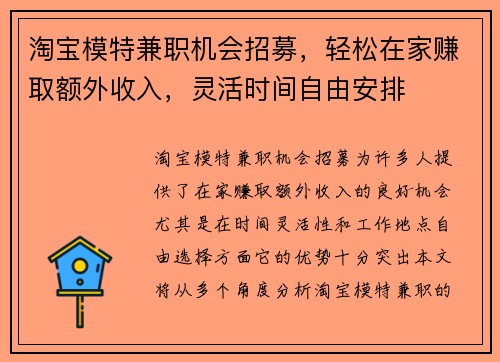 淘宝模特兼职机会招募，轻松在家赚取额外收入，灵活时间自由安排