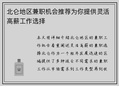 北仑地区兼职机会推荐为你提供灵活高薪工作选择