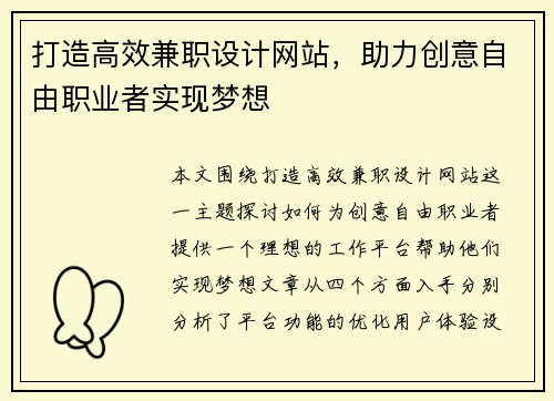 打造高效兼职设计网站，助力创意自由职业者实现梦想