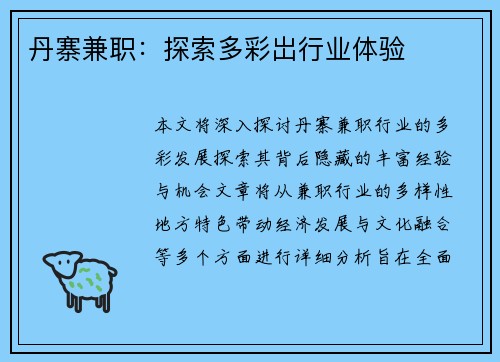 丹寨兼职：探索多彩岀行业体验