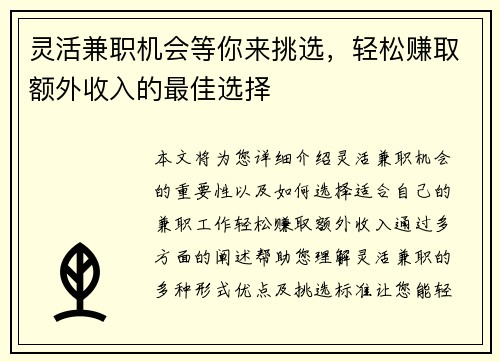 灵活兼职机会等你来挑选，轻松赚取额外收入的最佳选择