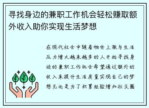 寻找身边的兼职工作机会轻松赚取额外收入助你实现生活梦想