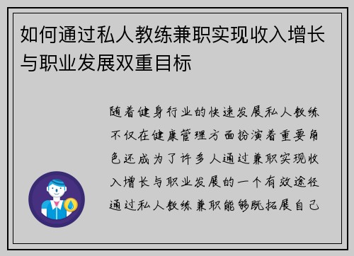 如何通过私人教练兼职实现收入增长与职业发展双重目标