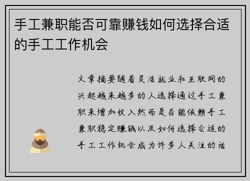 手工兼职能否可靠赚钱如何选择合适的手工工作机会