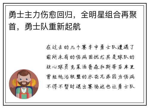 勇士主力伤愈回归，全明星组合再聚首，勇士队重新起航