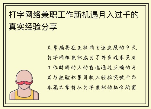 打字网络兼职工作新机遇月入过千的真实经验分享