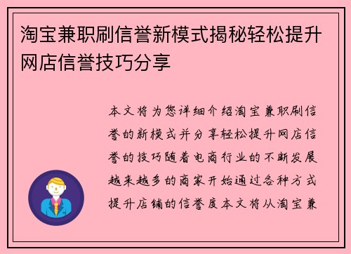 淘宝兼职刷信誉新模式揭秘轻松提升网店信誉技巧分享