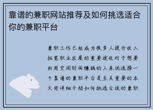 靠谱的兼职网站推荐及如何挑选适合你的兼职平台