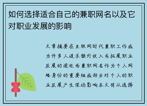 如何选择适合自己的兼职网名以及它对职业发展的影响