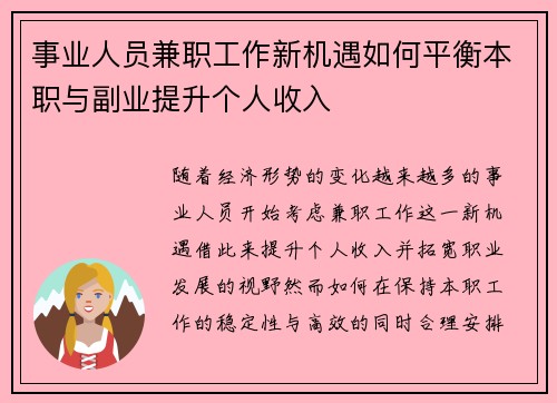 事业人员兼职工作新机遇如何平衡本职与副业提升个人收入