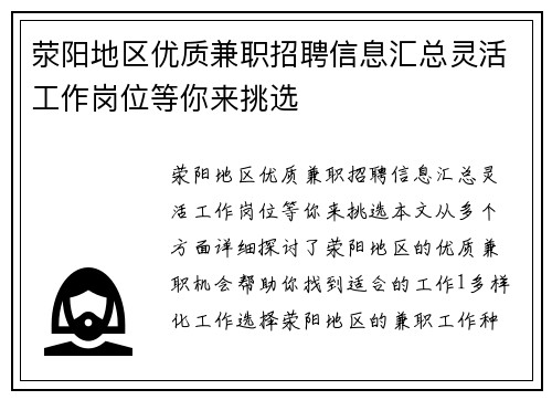 荥阳地区优质兼职招聘信息汇总灵活工作岗位等你来挑选