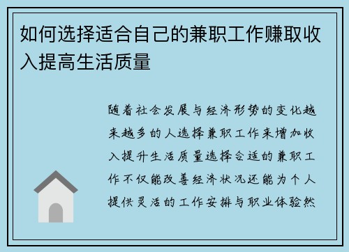 如何选择适合自己的兼职工作赚取收入提高生活质量