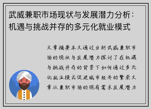 武威兼职市场现状与发展潜力分析：机遇与挑战并存的多元化就业模式