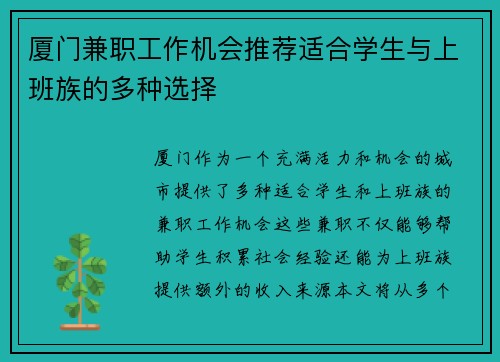 厦门兼职工作机会推荐适合学生与上班族的多种选择