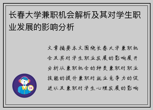 长春大学兼职机会解析及其对学生职业发展的影响分析