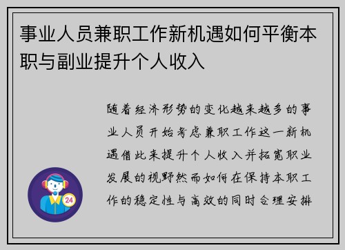 事业人员兼职工作新机遇如何平衡本职与副业提升个人收入