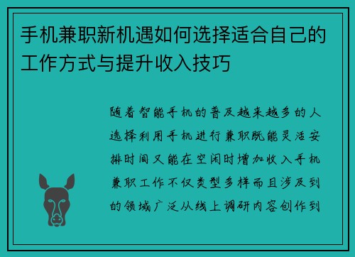手机兼职新机遇如何选择适合自己的工作方式与提升收入技巧