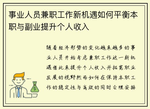 事业人员兼职工作新机遇如何平衡本职与副业提升个人收入