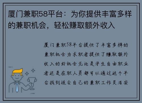 厦门兼职58平台：为你提供丰富多样的兼职机会，轻松赚取额外收入