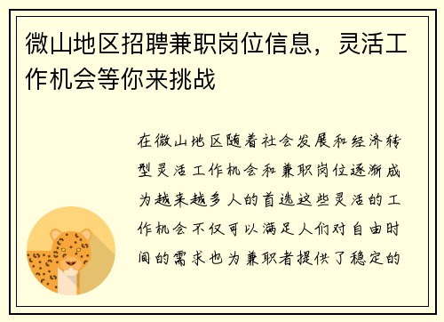 微山地区招聘兼职岗位信息，灵活工作机会等你来挑战