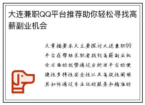 大连兼职QQ平台推荐助你轻松寻找高薪副业机会