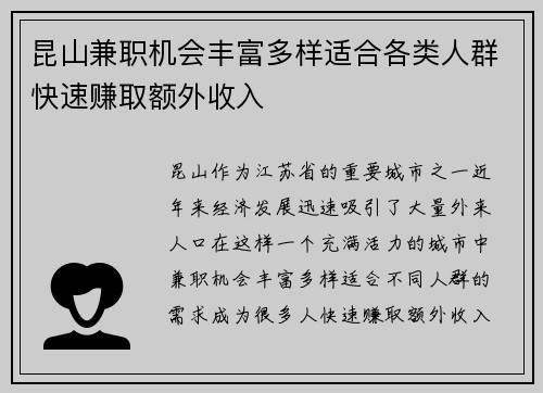 昆山兼职机会丰富多样适合各类人群快速赚取额外收入