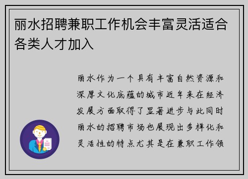 丽水招聘兼职工作机会丰富灵活适合各类人才加入