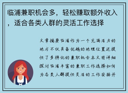 临浦兼职机会多，轻松赚取额外收入，适合各类人群的灵活工作选择