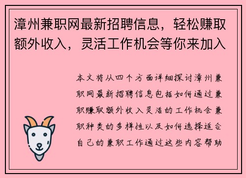 漳州兼职网最新招聘信息，轻松赚取额外收入，灵活工作机会等你来加入