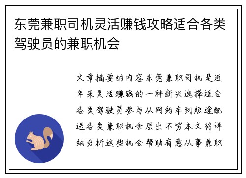 东莞兼职司机灵活赚钱攻略适合各类驾驶员的兼职机会
