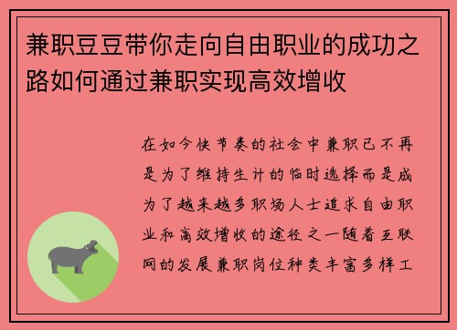 兼职豆豆带你走向自由职业的成功之路如何通过兼职实现高效增收