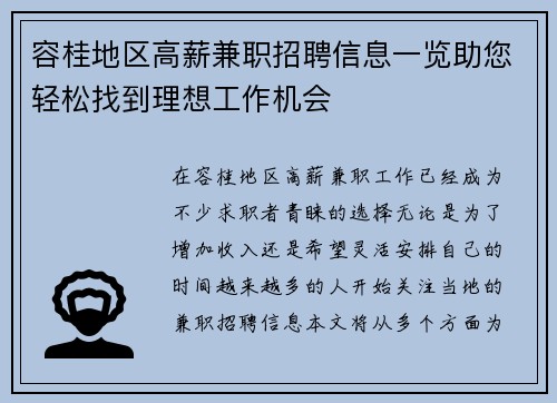 容桂地区高薪兼职招聘信息一览助您轻松找到理想工作机会