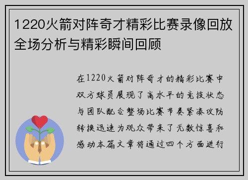 1220火箭对阵奇才精彩比赛录像回放全场分析与精彩瞬间回顾