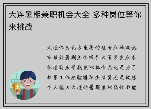 大连暑期兼职机会大全 多种岗位等你来挑战