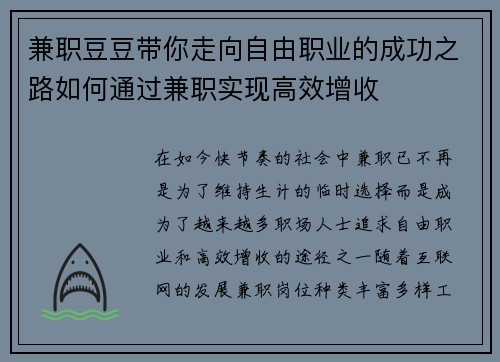 兼职豆豆带你走向自由职业的成功之路如何通过兼职实现高效增收