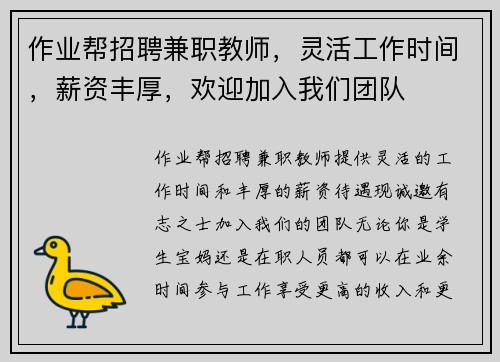 作业帮招聘兼职教师，灵活工作时间，薪资丰厚，欢迎加入我们团队