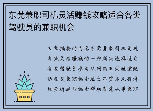 东莞兼职司机灵活赚钱攻略适合各类驾驶员的兼职机会