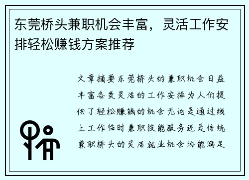 东莞桥头兼职机会丰富，灵活工作安排轻松赚钱方案推荐
