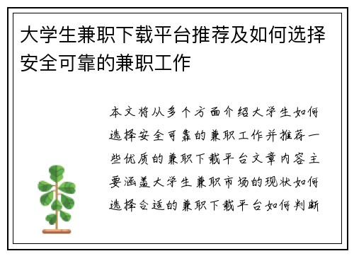 大学生兼职下载平台推荐及如何选择安全可靠的兼职工作