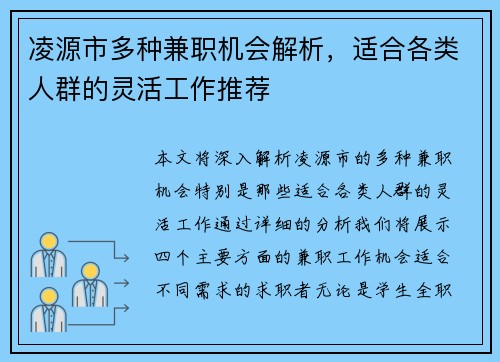 凌源市多种兼职机会解析，适合各类人群的灵活工作推荐