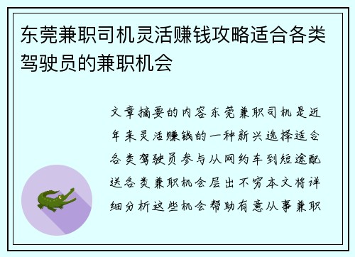 东莞兼职司机灵活赚钱攻略适合各类驾驶员的兼职机会