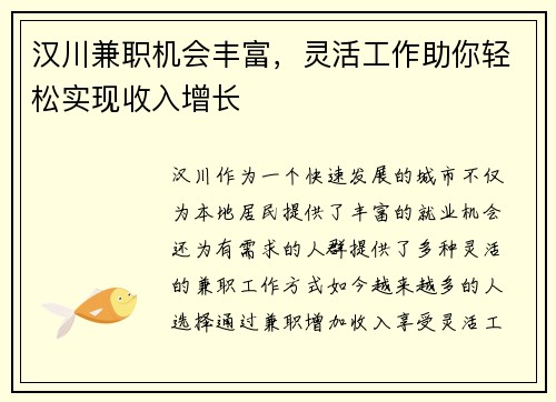 汉川兼职机会丰富，灵活工作助你轻松实现收入增长