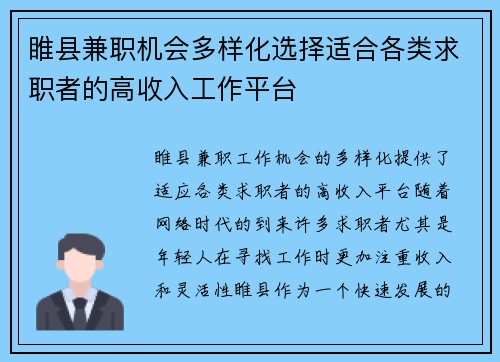 睢县兼职机会多样化选择适合各类求职者的高收入工作平台
