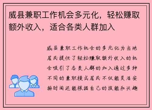 威县兼职工作机会多元化，轻松赚取额外收入，适合各类人群加入