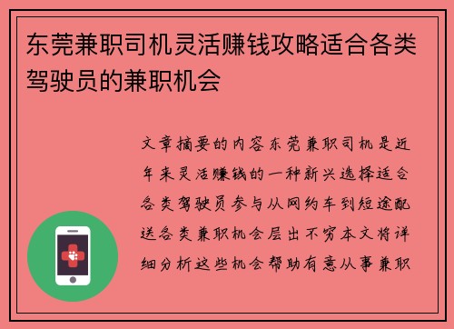 东莞兼职司机灵活赚钱攻略适合各类驾驶员的兼职机会