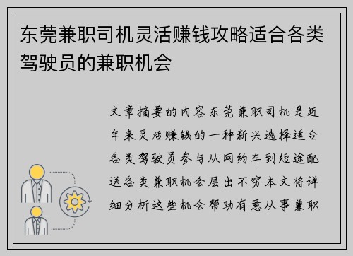 东莞兼职司机灵活赚钱攻略适合各类驾驶员的兼职机会