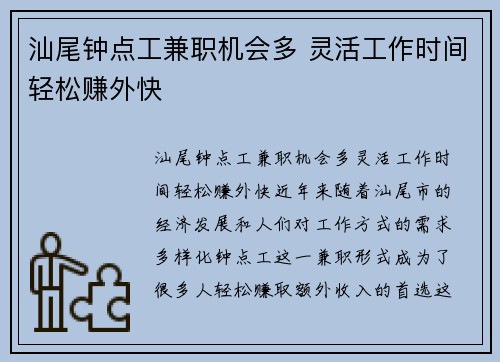 汕尾钟点工兼职机会多 灵活工作时间轻松赚外快