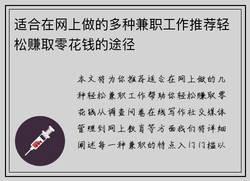 适合在网上做的多种兼职工作推荐轻松赚取零花钱的途径