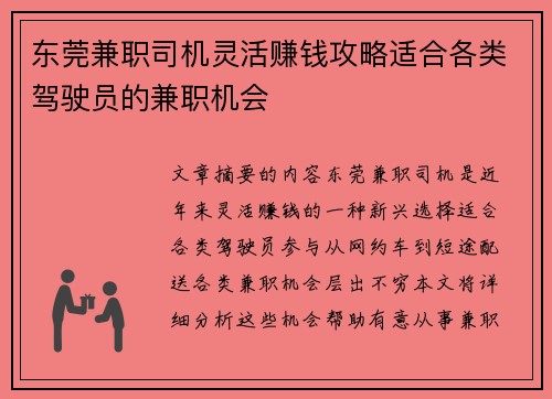 东莞兼职司机灵活赚钱攻略适合各类驾驶员的兼职机会